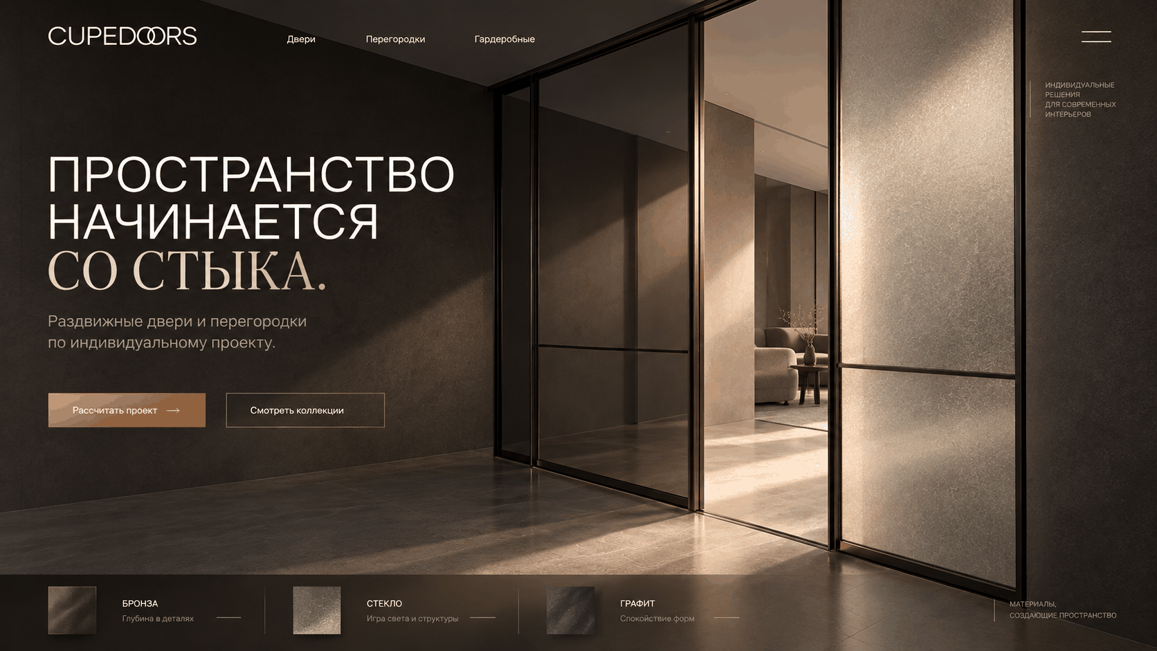 Концепт главной страницы CUPEDOORS
