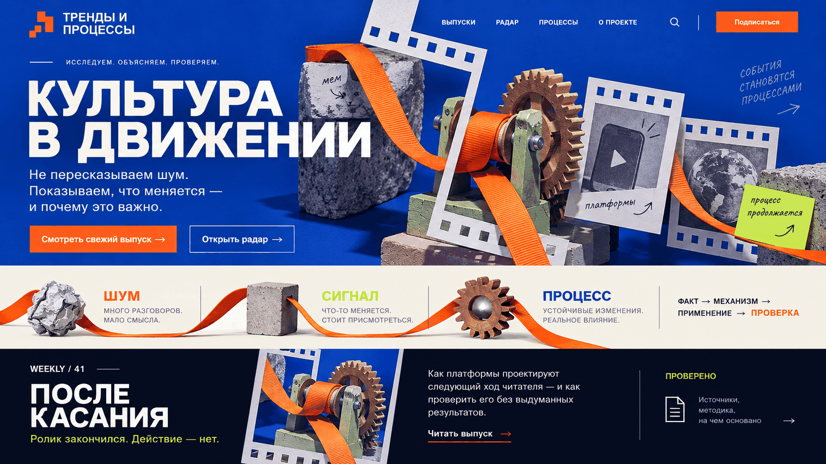 Концепт главной страницы Тренды и процессы