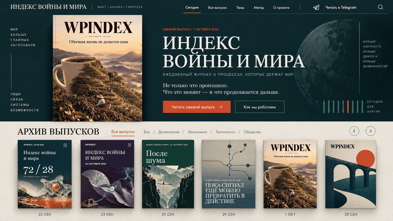 Концепт главной страницы Индекс войны и мира