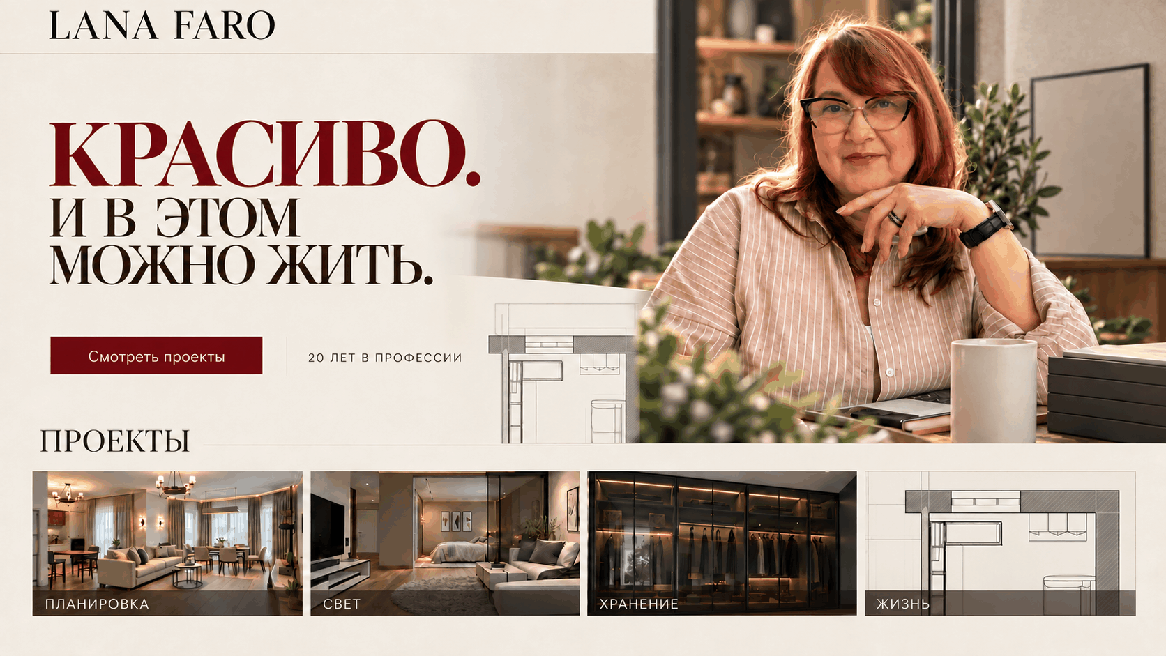 Концепт главной страницы LANA FARO