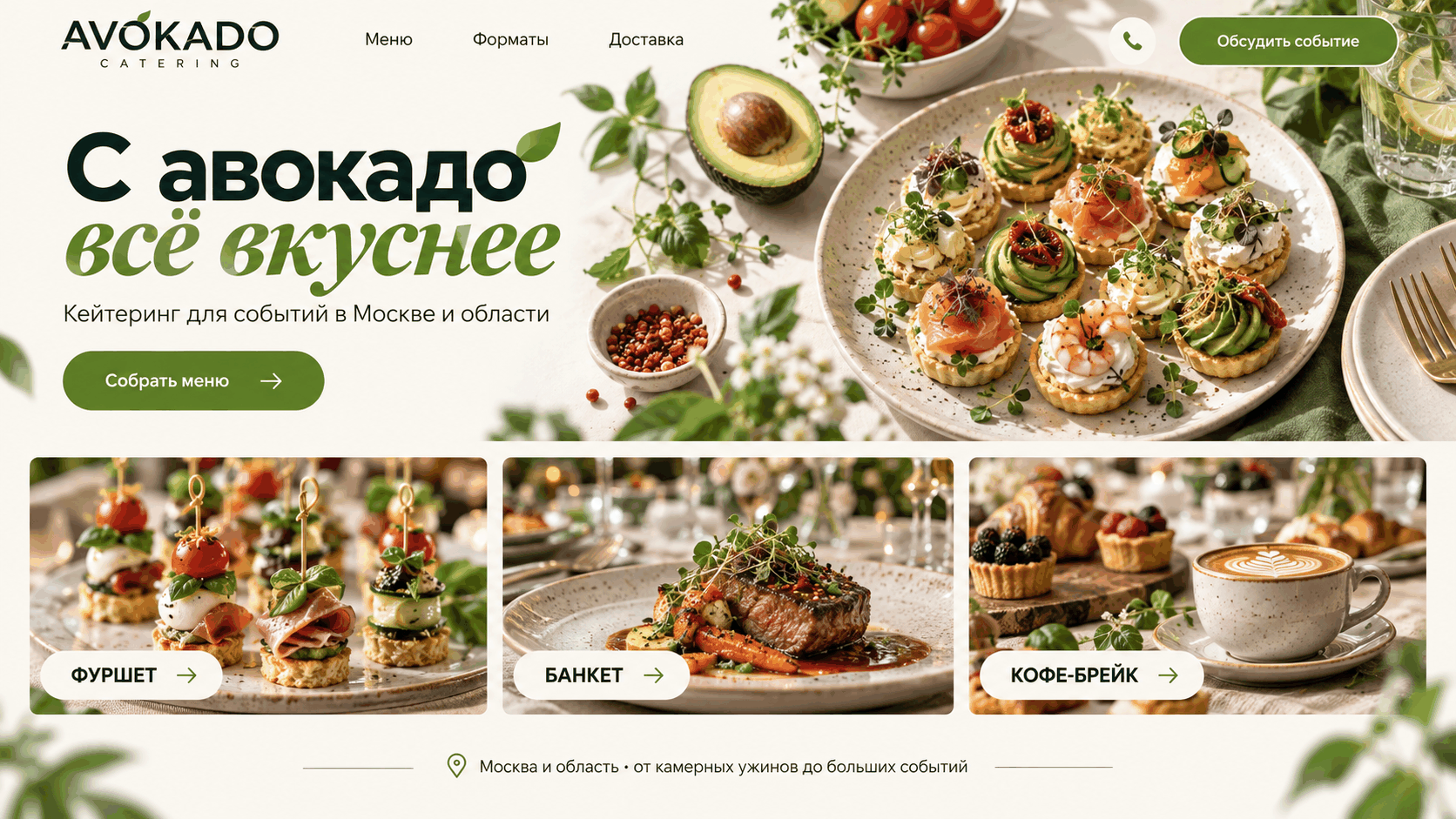 Концепт главной страницы AVOKADO Catering